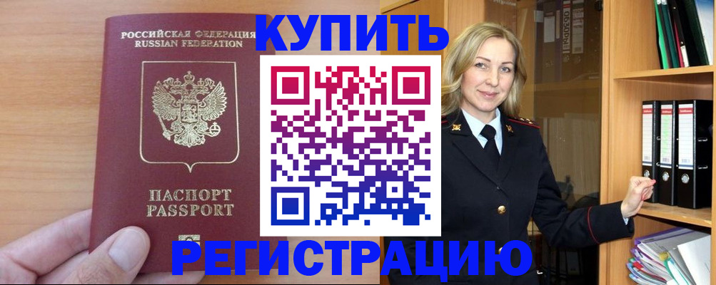 прописка регистрация в Кабардино-Балкарии