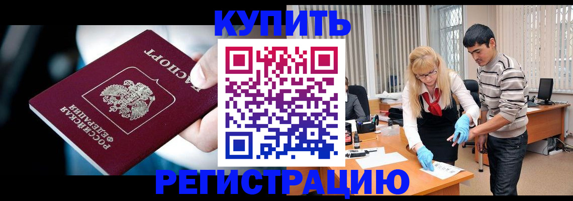 регистрация в Кабардино-Балкарии